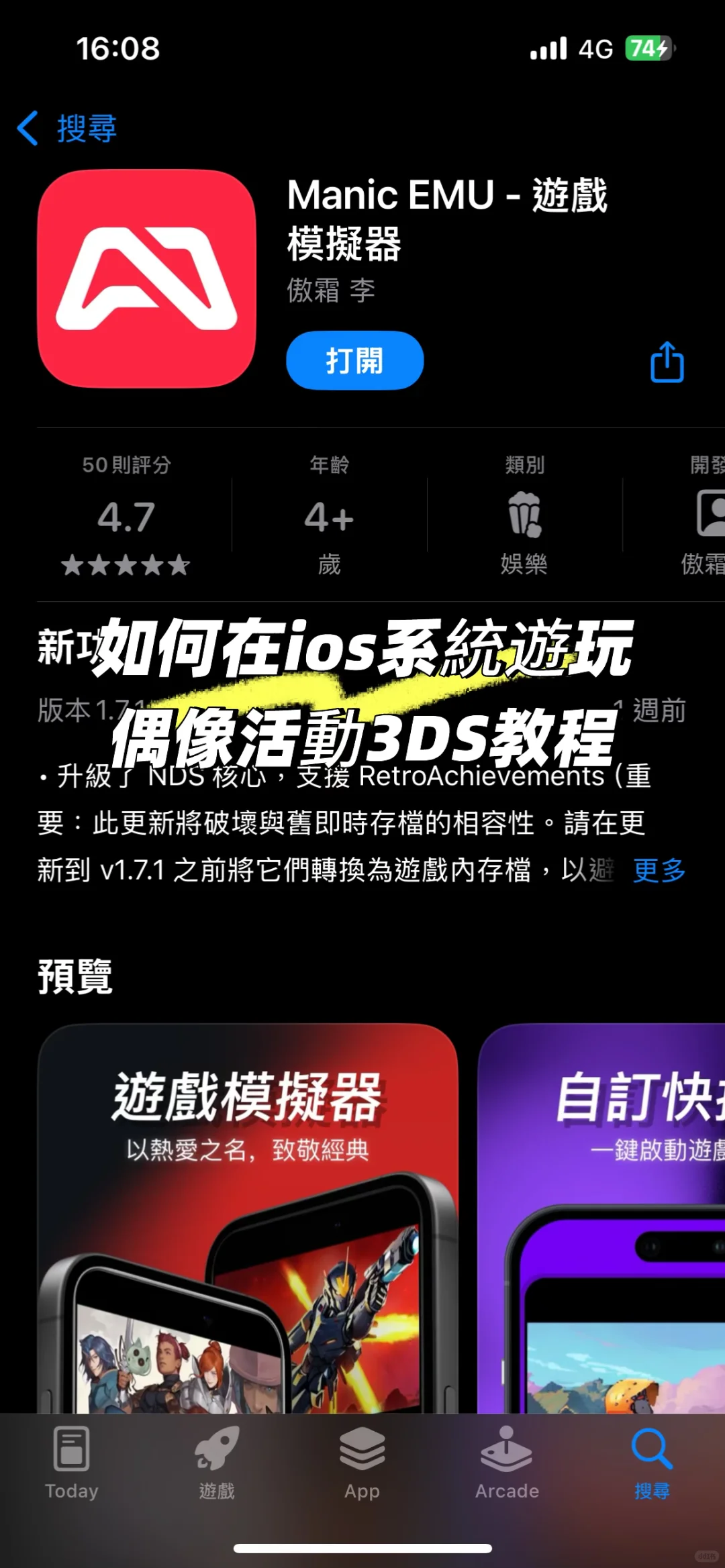 如何在iOS上免費遊玩偶像活動3DS簡單教程