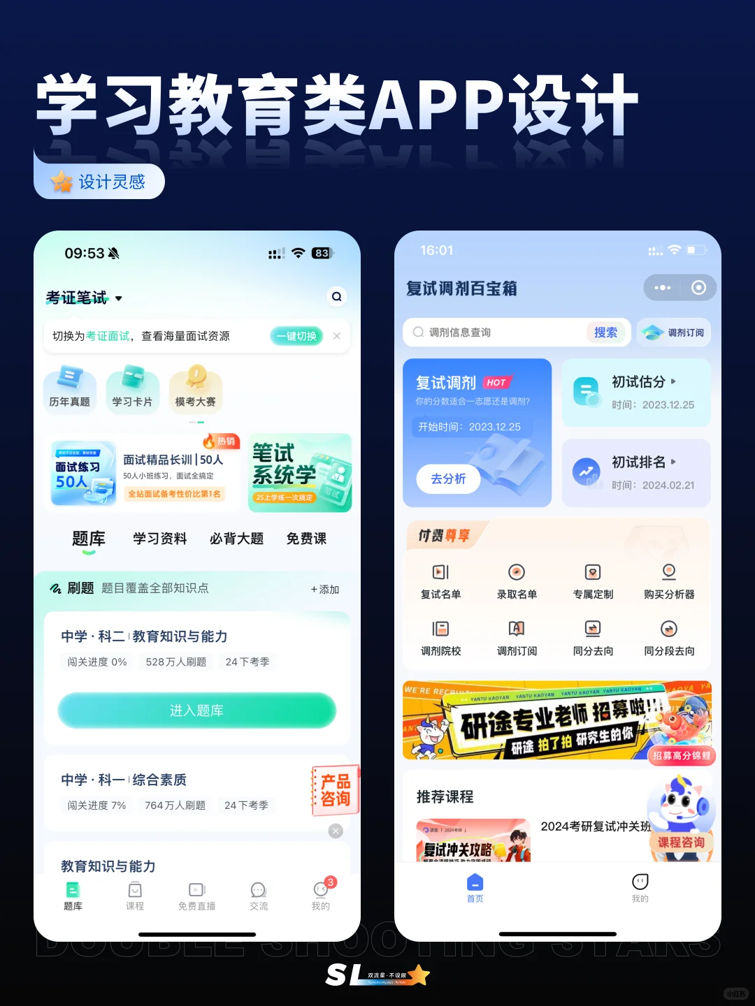 🌟UI 设计 | 学习教育类APP设计鉴赏