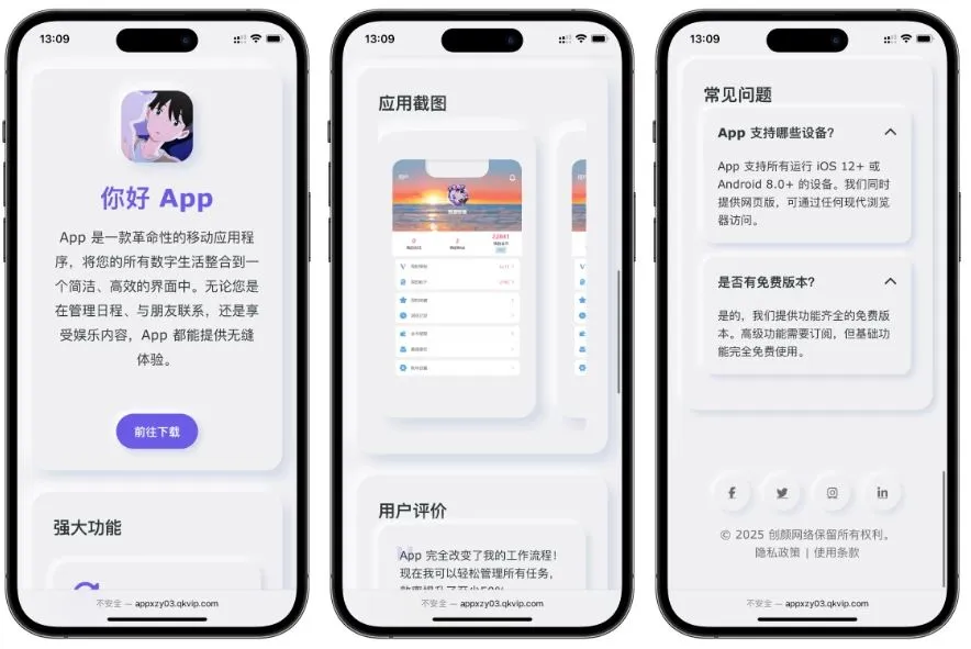 简约漂亮APP下载页源码