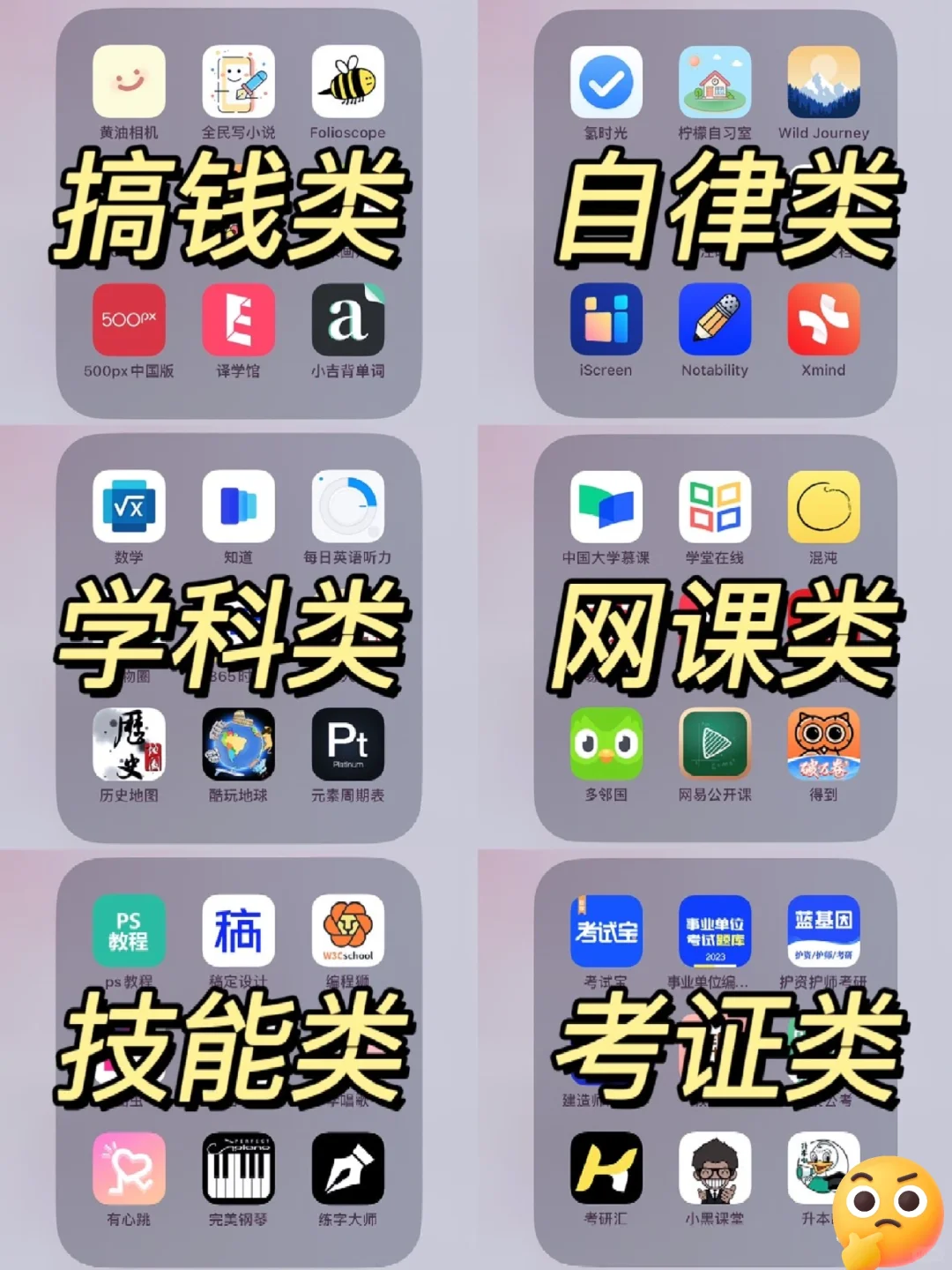 提升自我进入职场也会用到的学习54款APP