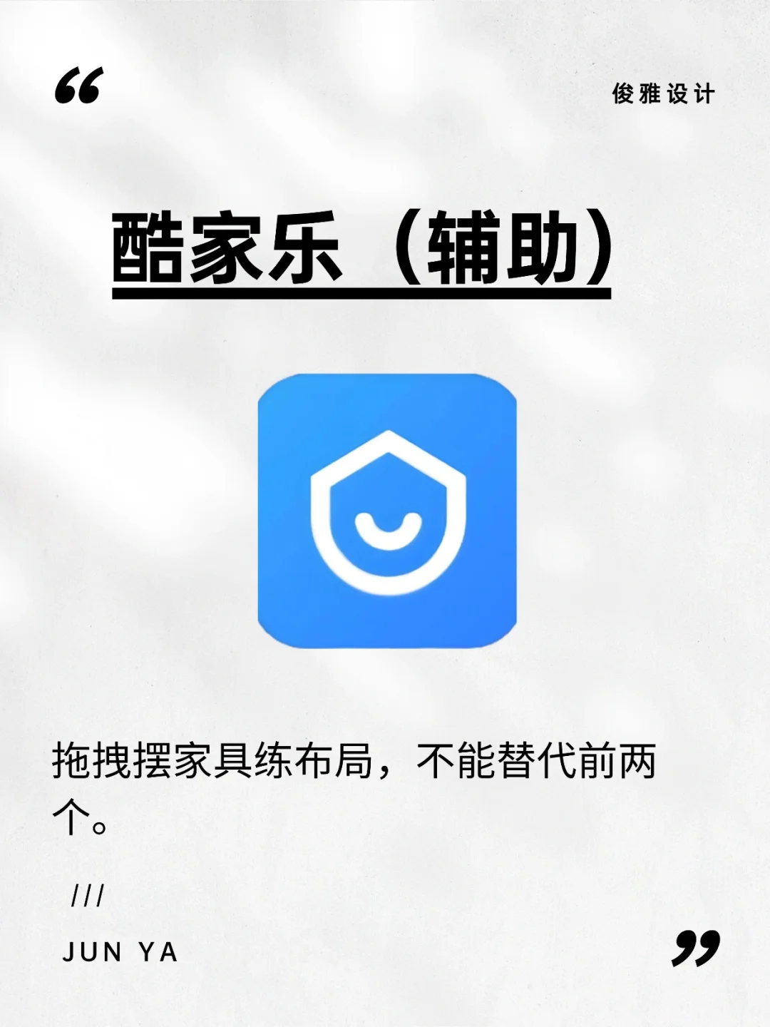 室内设计小白起步，这5个软件先吃透！