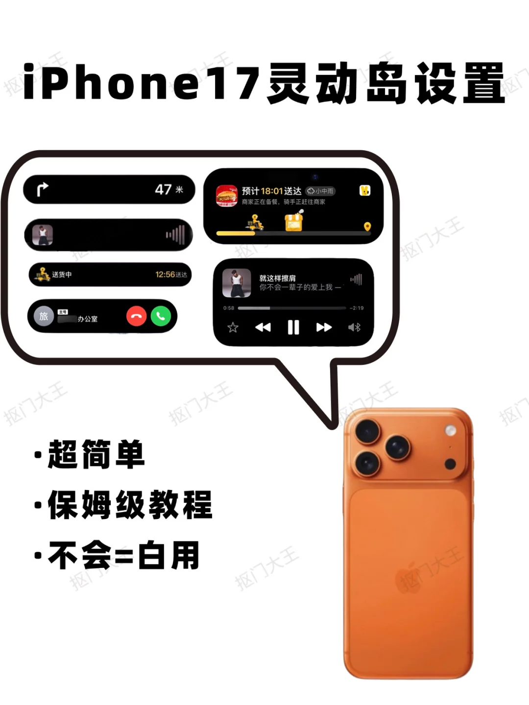 不会=白花1W❌一图教会你激活灵动岛设置❗️