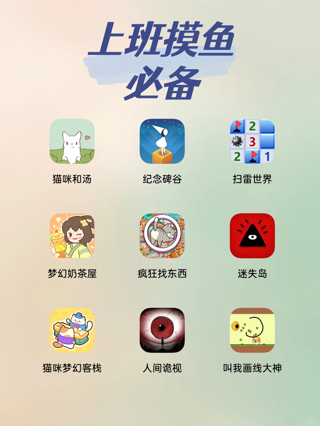 上班摸鱼必备！拯救你的无聊时光！