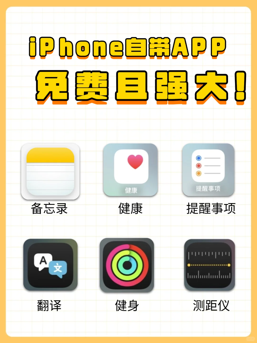 苹果自带App不要删，把iPhone 用回本！