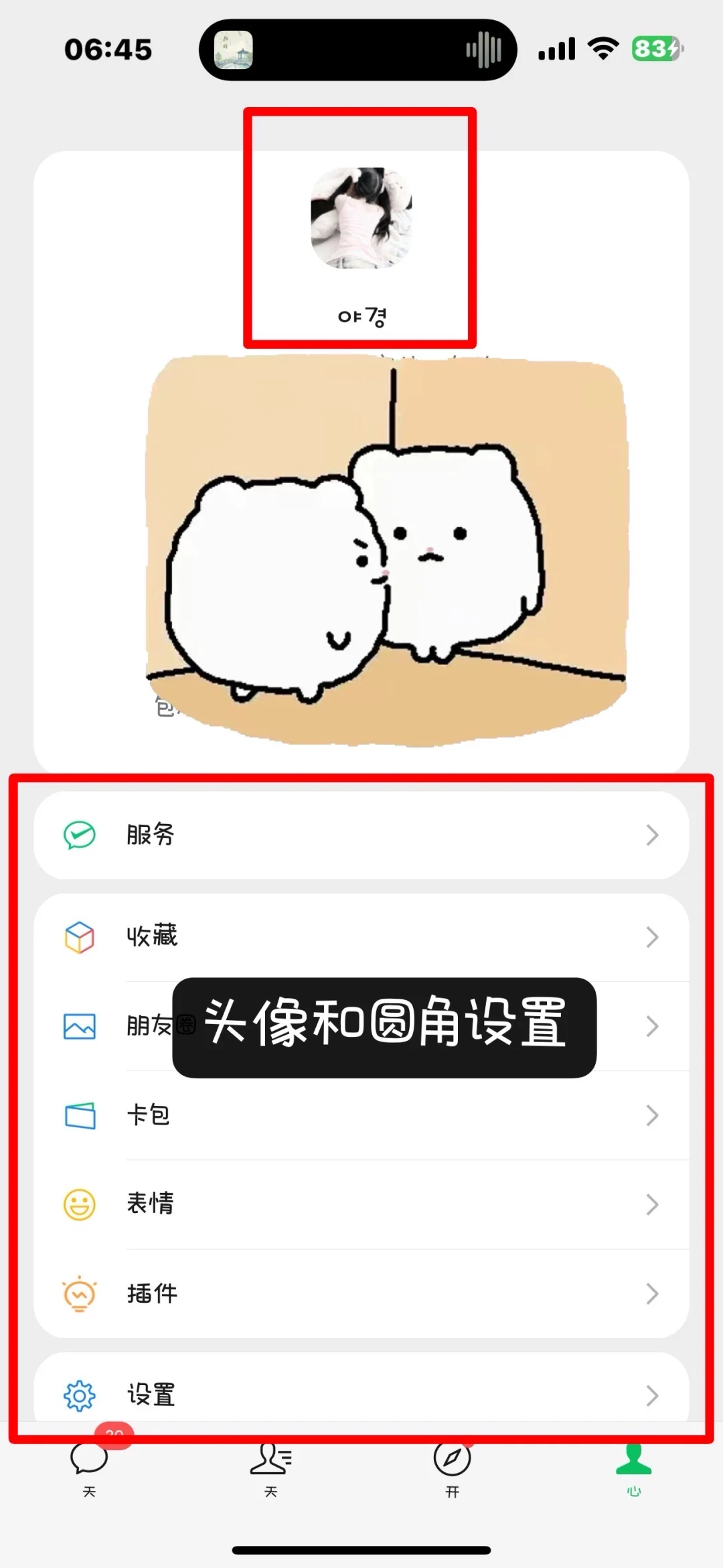 分享我的微信插件！