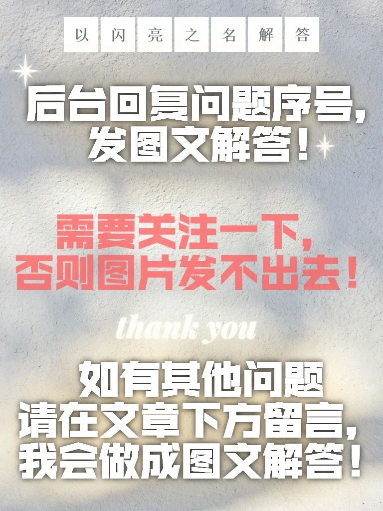 回答粉丝问题❗️以闪亮之名安装方法❤️❤️❤️