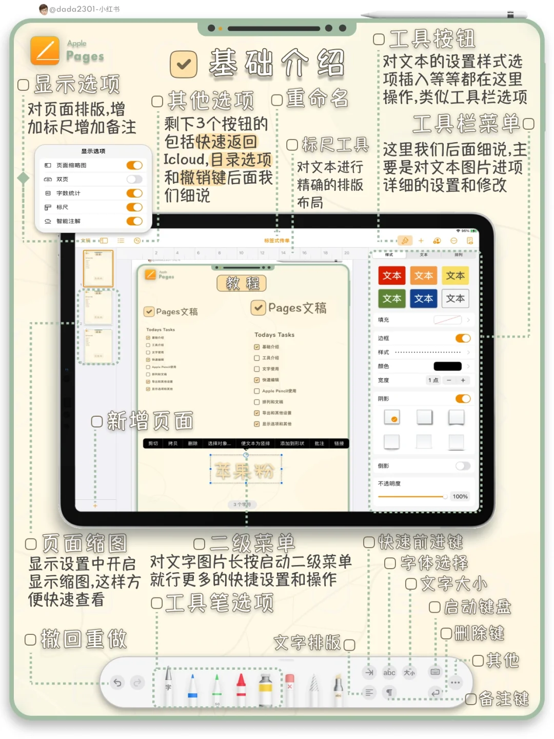 Pages最强文稿App❤️被忽视的学习app