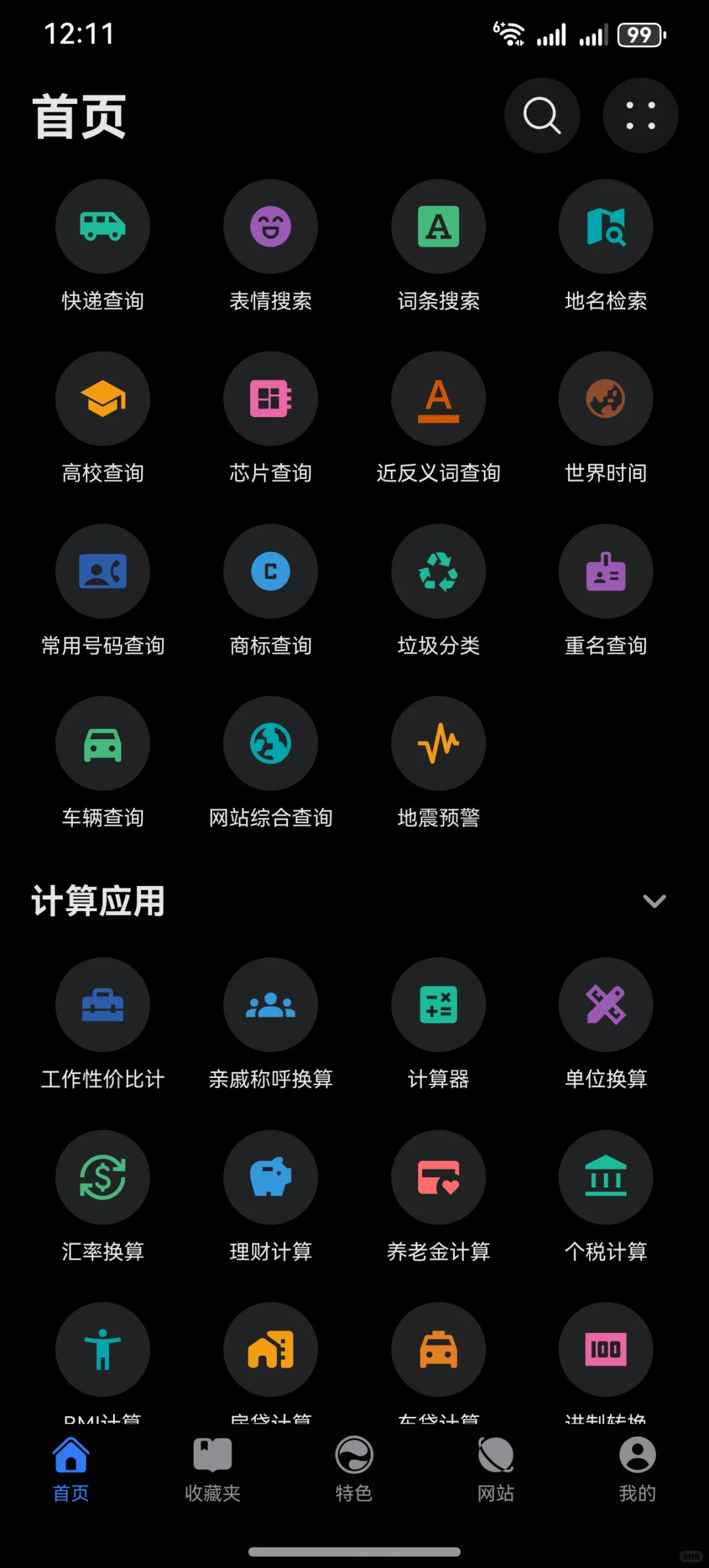 大半夜被鸿蒙震惊