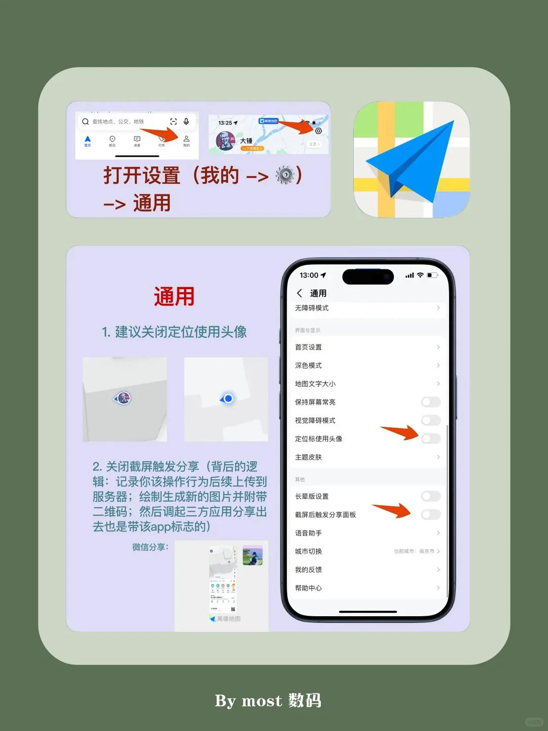 一个整齐的高德，从关闭这些功能开始🌟