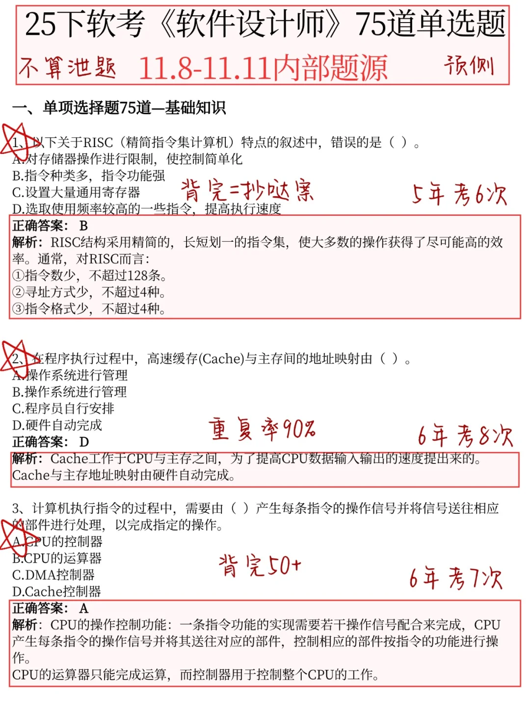 11.8软件设计师，客观题范围已出，从里抽