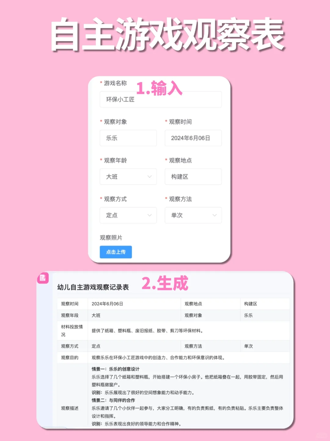 16个“幼师”偷懒神器❗️