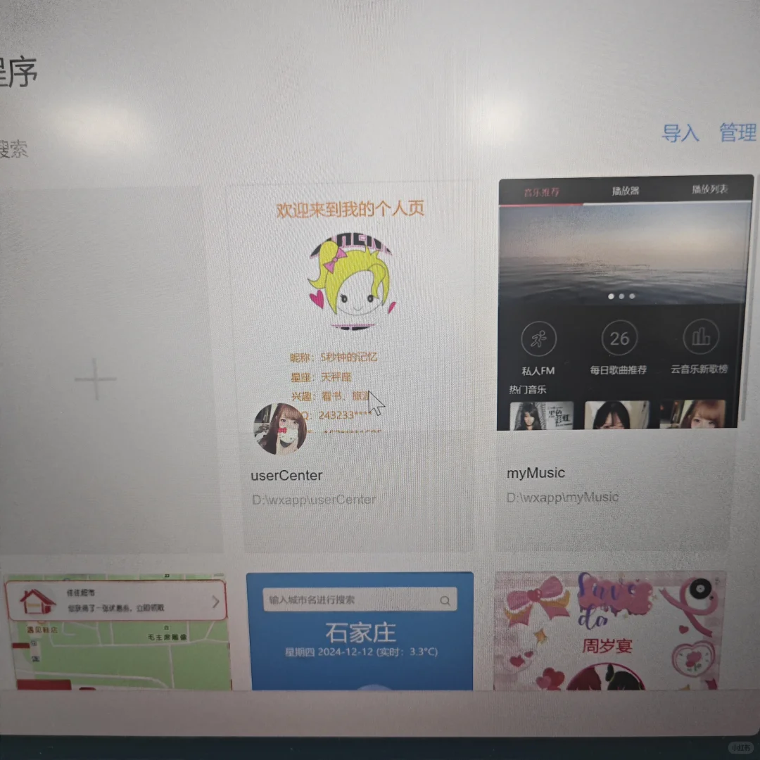 小程序设计制作