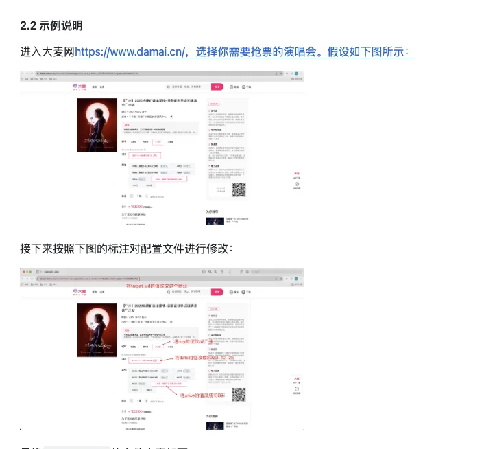惊了，有大佬在GitHub搞了个自动抢票脚本..