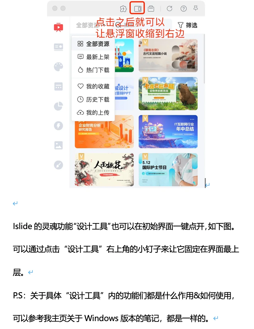 超好用的PPT插件 iSlide Mac版使用攻略