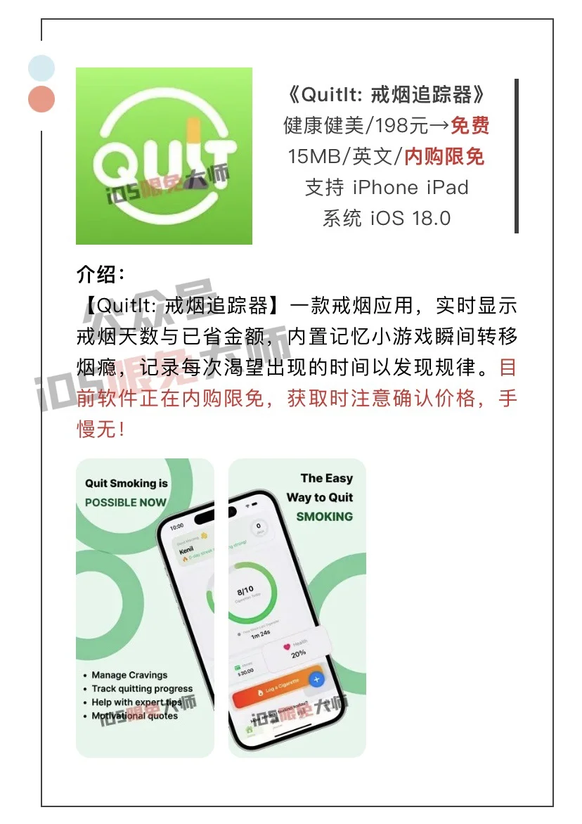 8月26日精选iOS限免软件