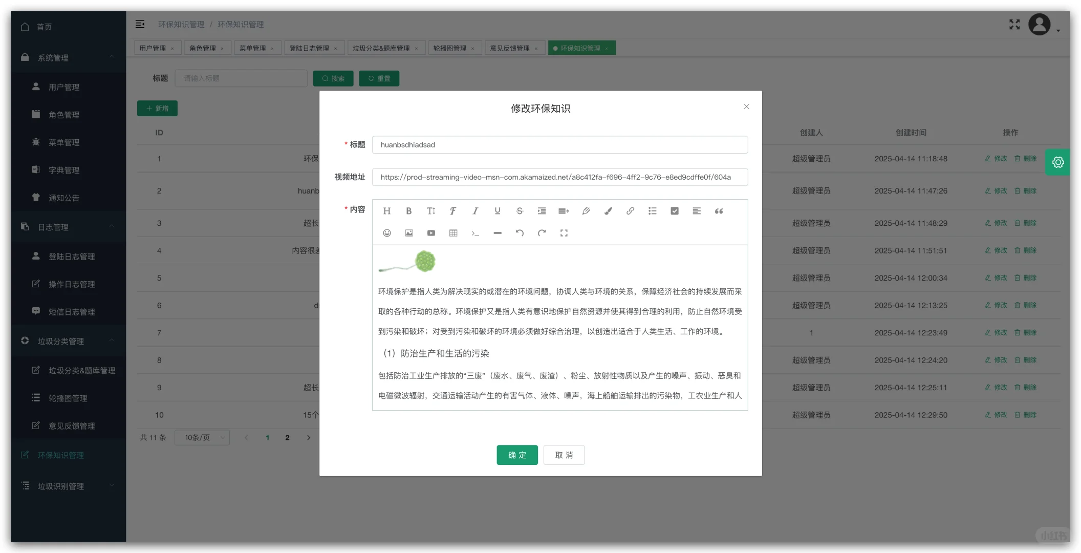 超全垃圾分类小程序🔥含后台管理