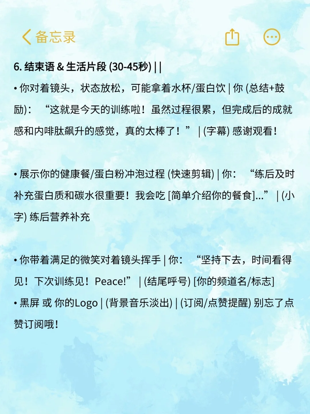 健身博主vlog脚本，助你迈出第一步