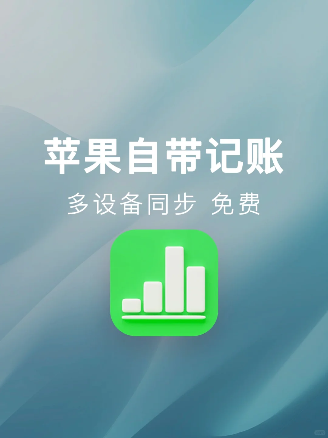 吹爆‼️iPhone手机自带的记账功能