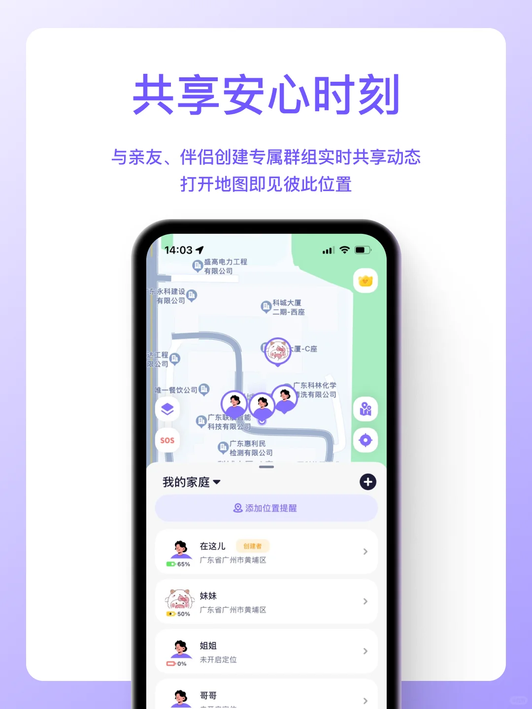 如何通过手机实时守护家人安全 | 在这儿App