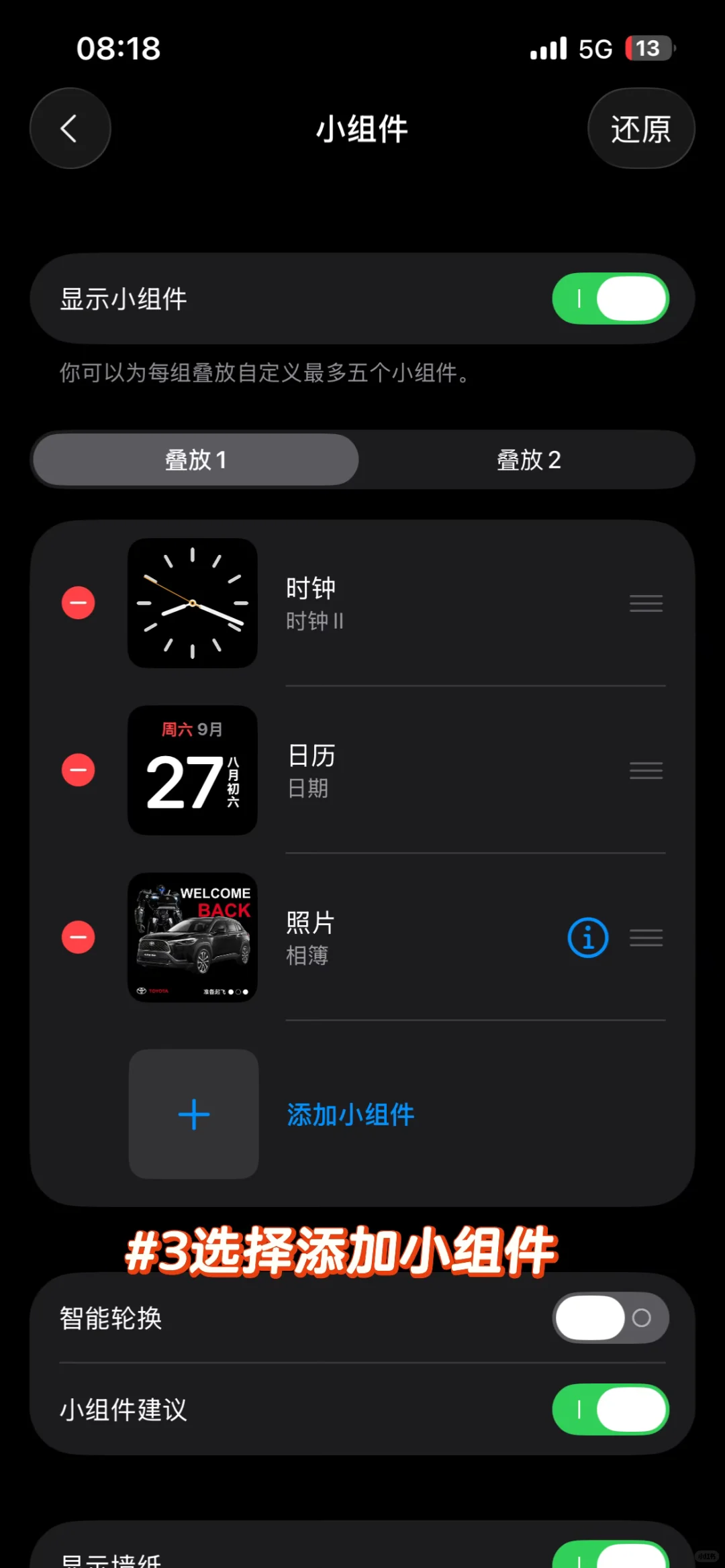 分享一个不花钱使用小组件的方法