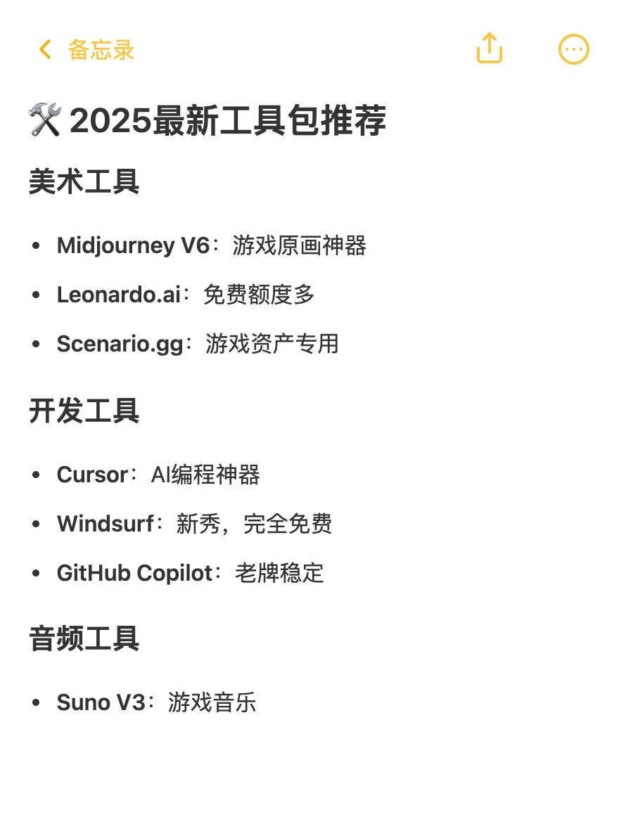 赚钱副业-AI游戏开发：1个月做出爆款小游戏