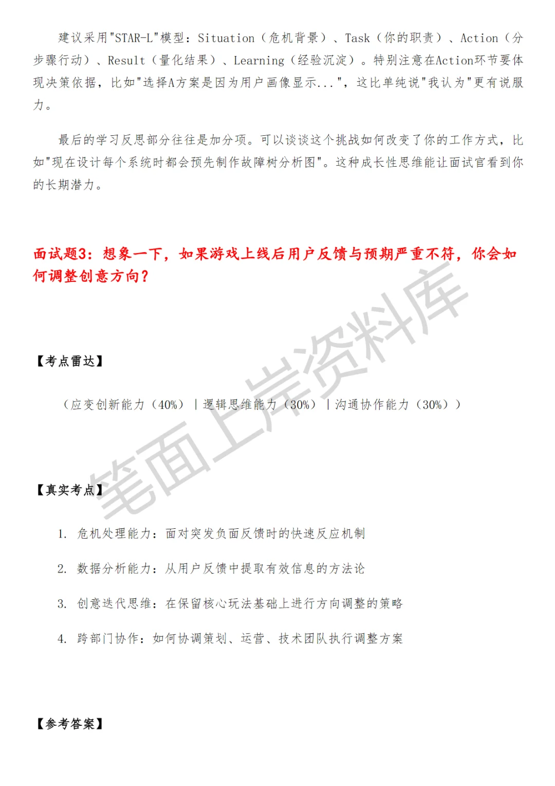 字节跳动游戏国内资深创意策划