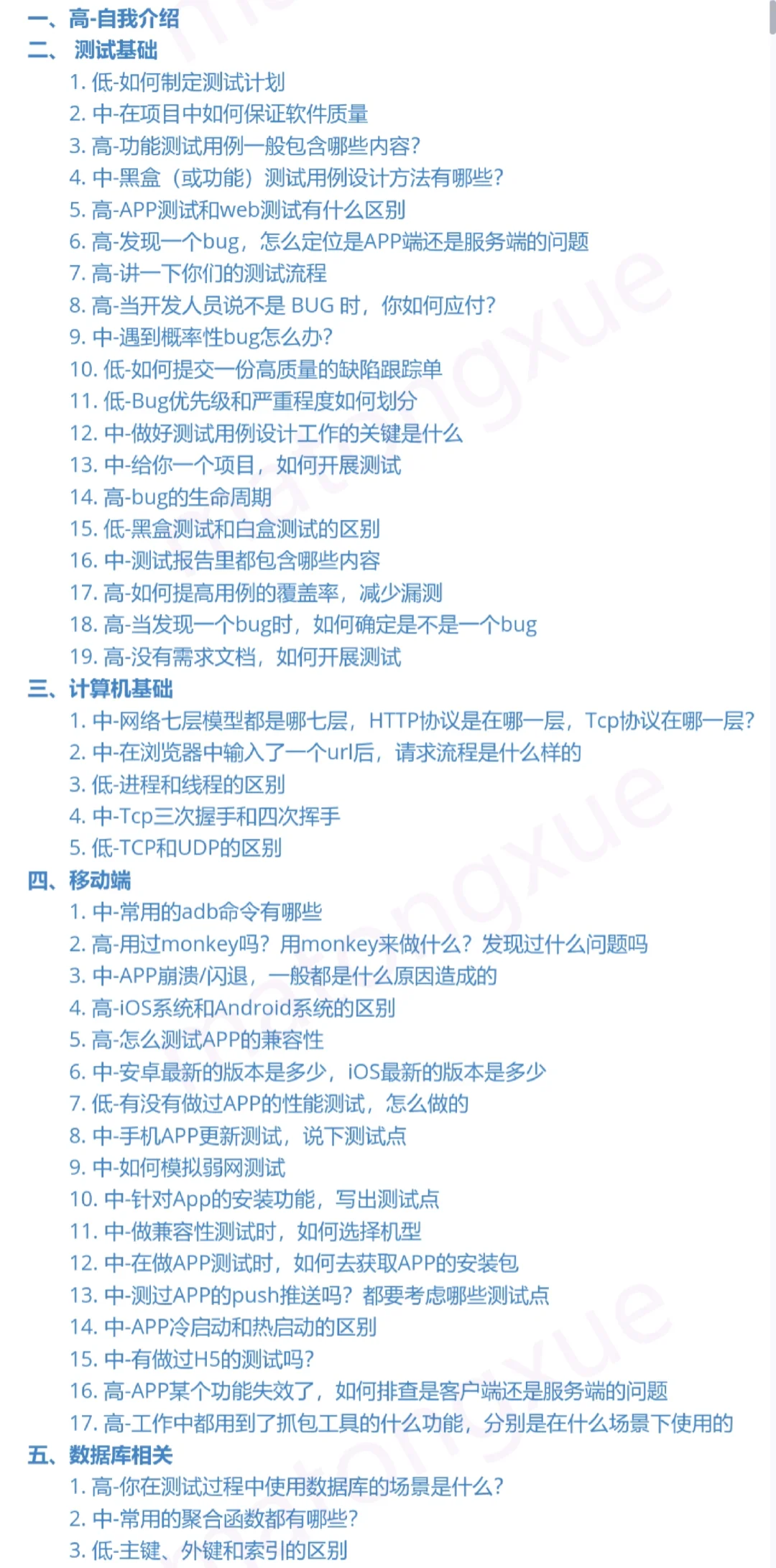 软件测试面试题，视频资源，实战项目及源码