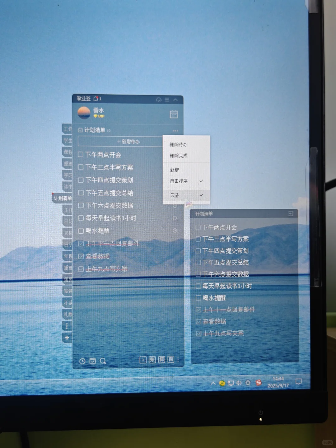 Win电脑桌面便签+待办事项软件设置方法
