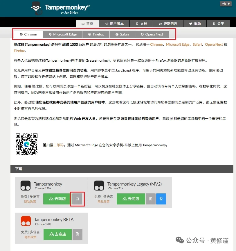 篡改猴/油猴 (Tampermonkey)安装方法