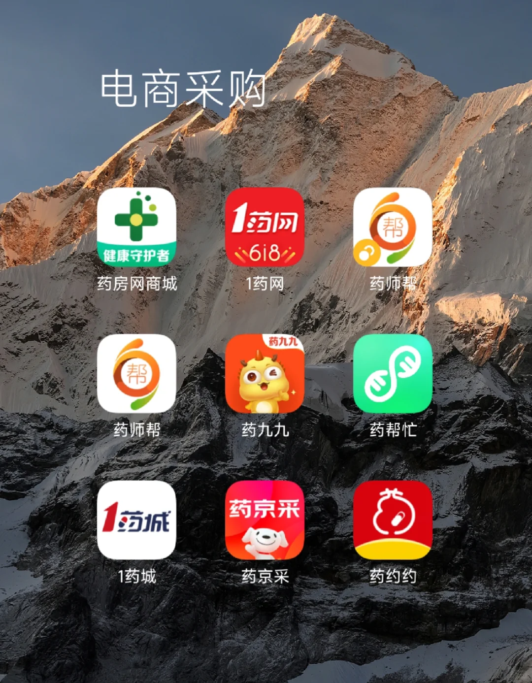 还有那一些电商采购平台