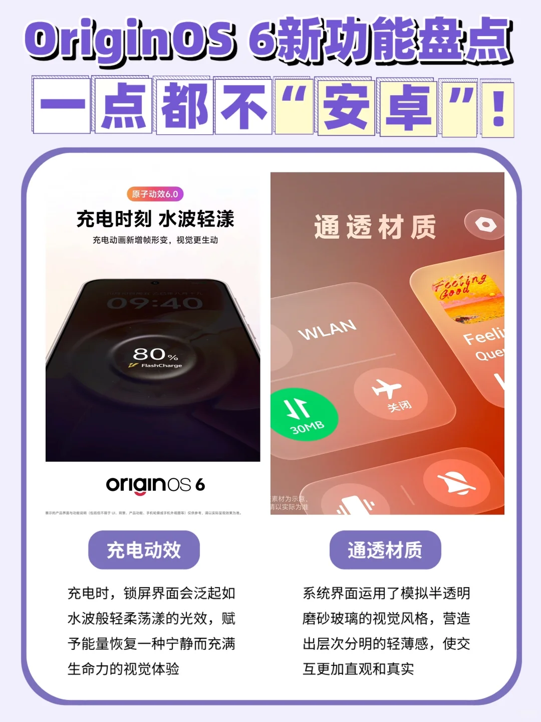 OriginOS 6全新系统，一点都不“安卓”！