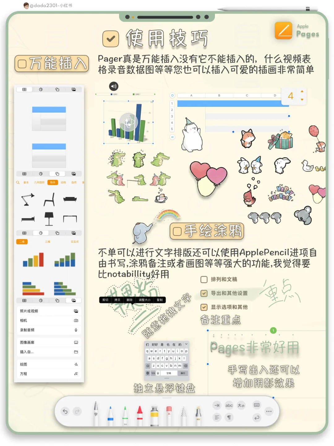Pages最强文稿App❤️被忽视的学习app
