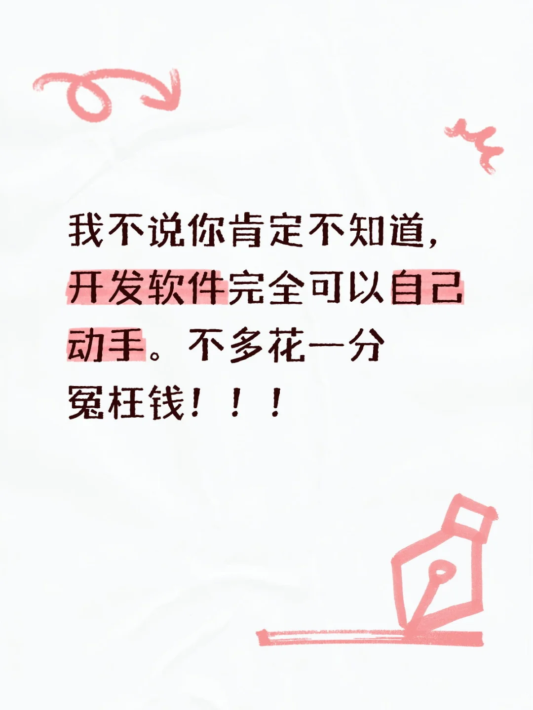 自己开发一个小程序，app，网页，脚本等