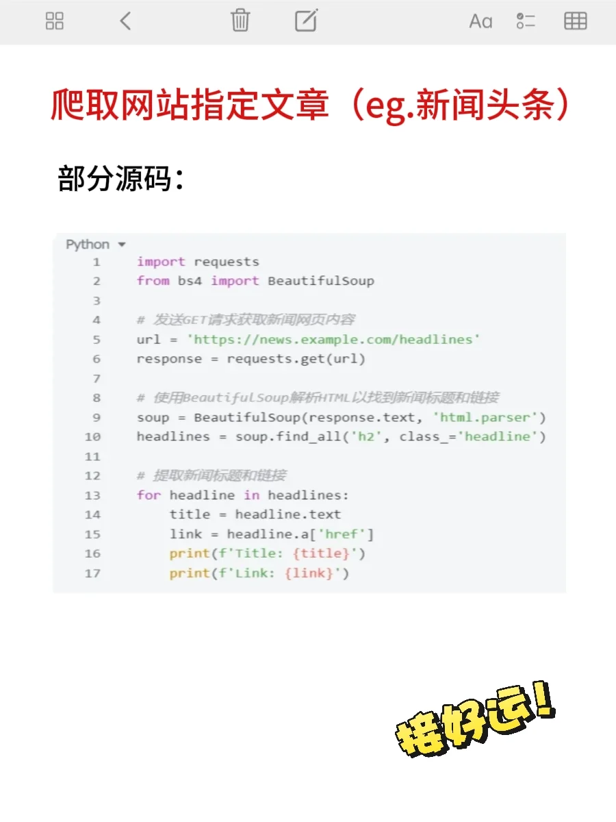 超简单的9个Python爬虫案例，附源码