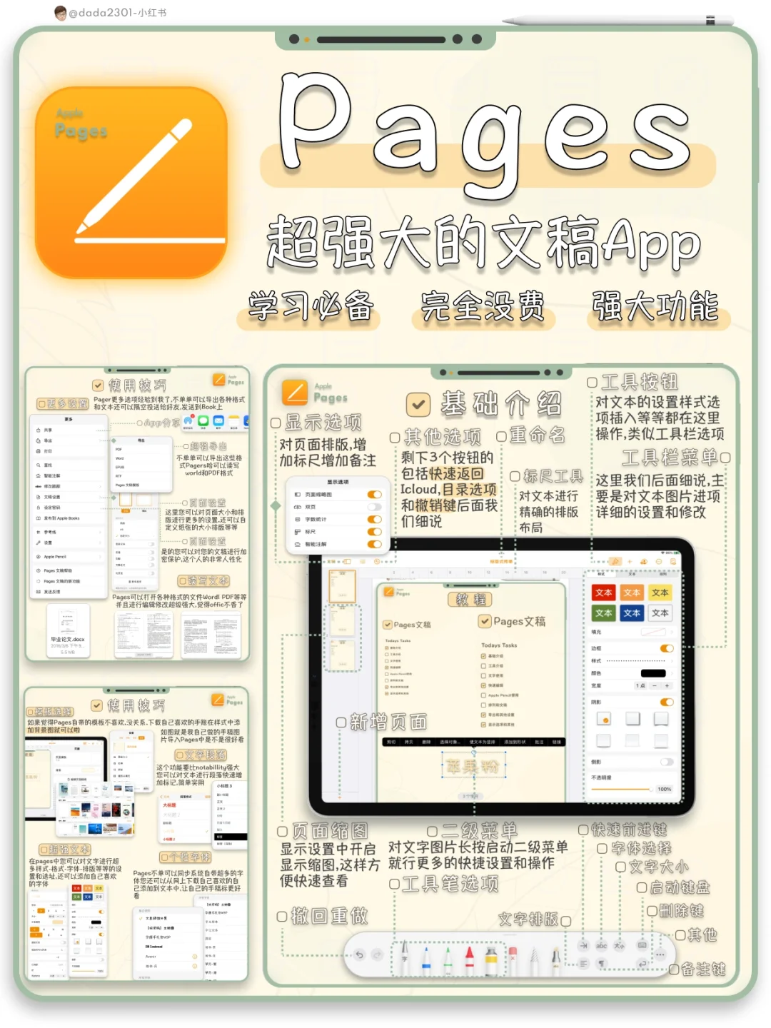 Pages最强文稿App❤️被忽视的学习app