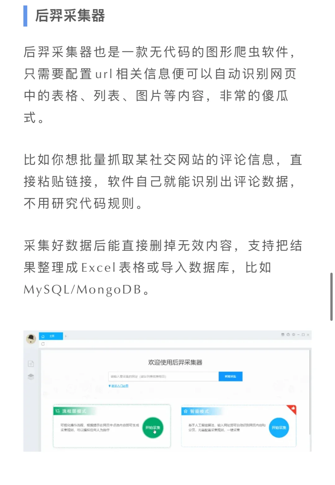 这 8 个爬虫神器，你都用过吗？