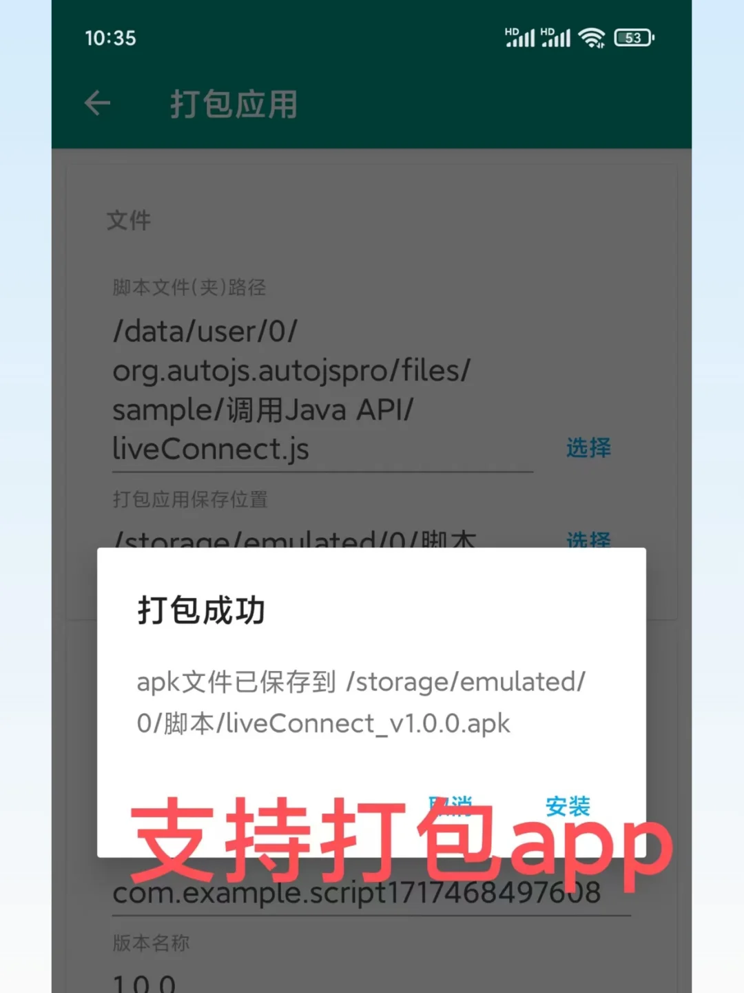 Autojs安卓免root脚本自动化打包