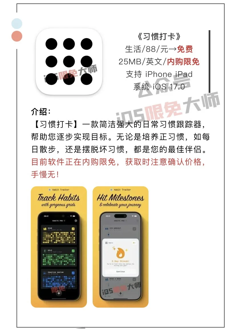 7月18日精选iOS限免软件