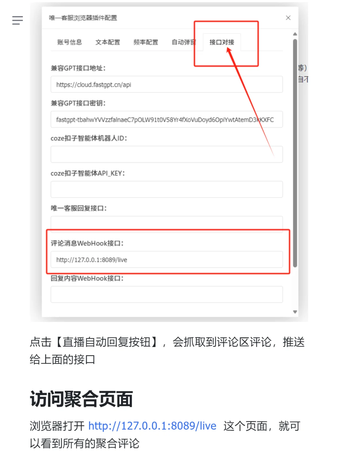 多直播平台评论聚合插件