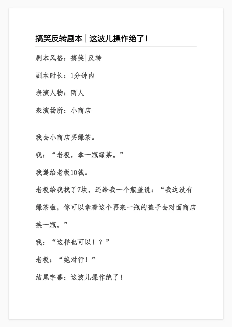 搞笑反转剧本