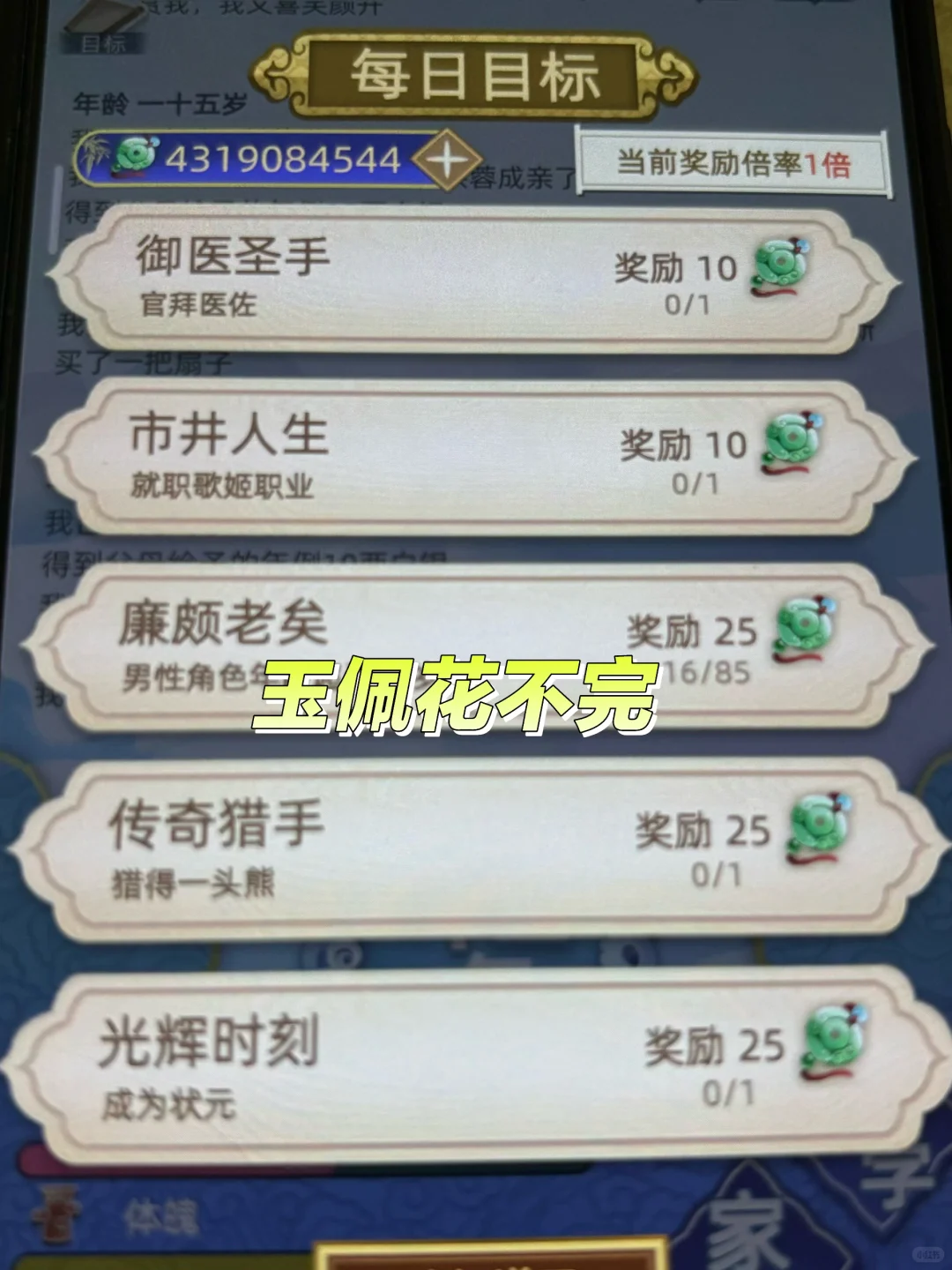 古代人生无限玉佩版分享🥰最喜欢模拟器游戏