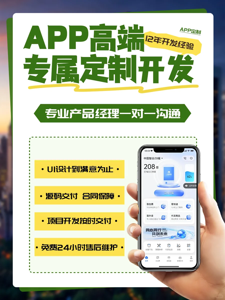 APP高端定制需要多少钱？开发周期要多长呢