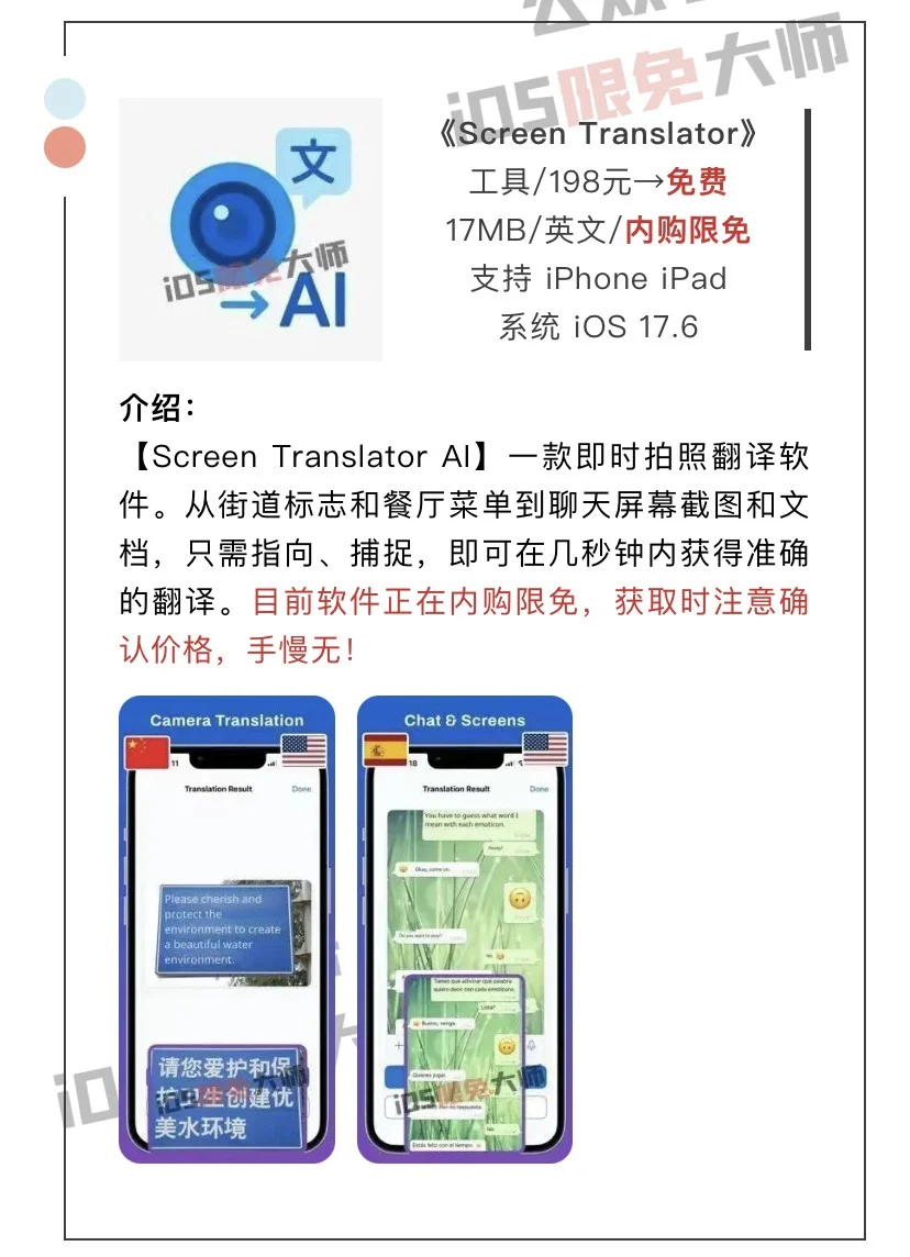 7月23日精选iOS限免软件