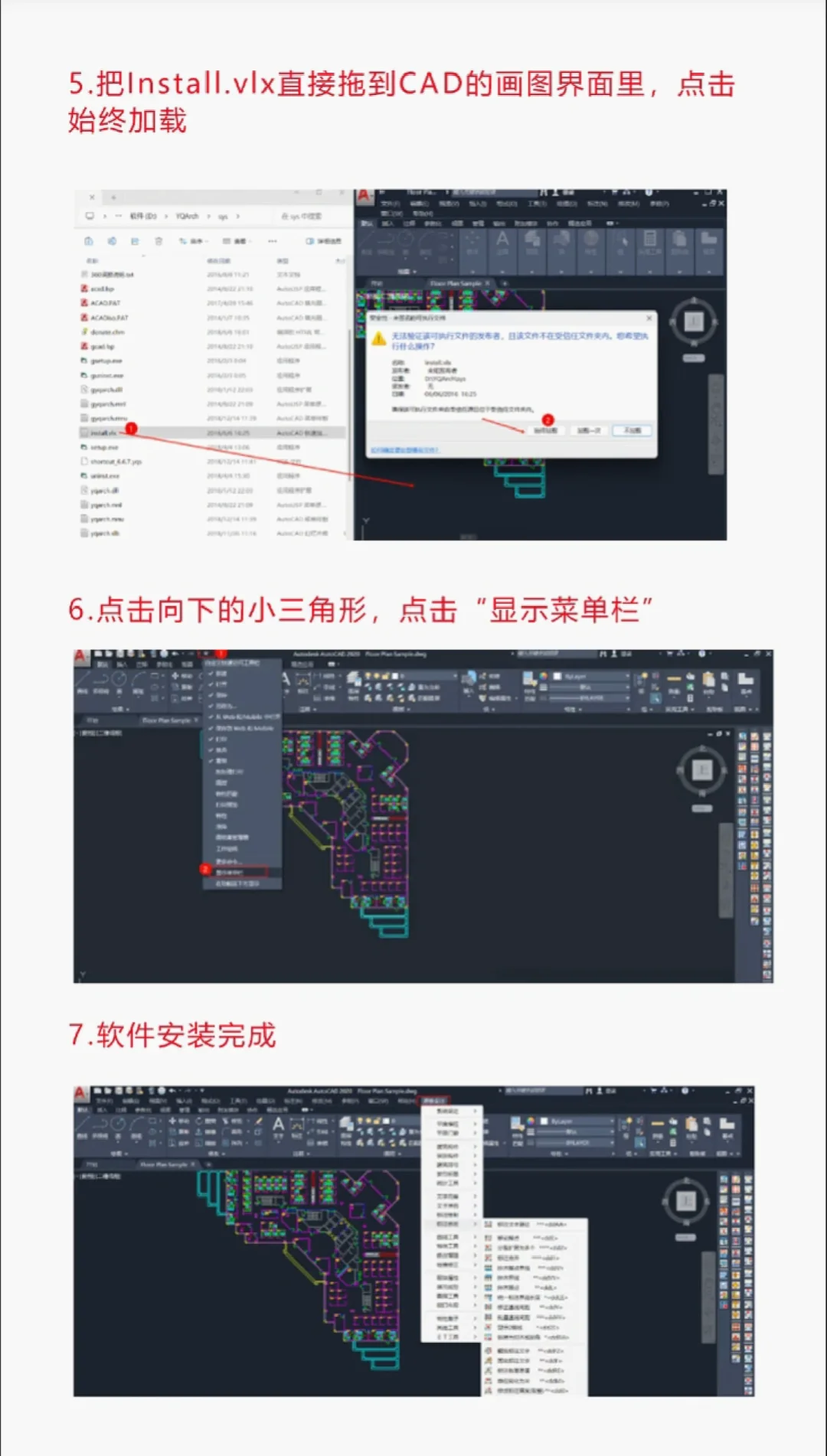 CAD插件源泉设计安装教程