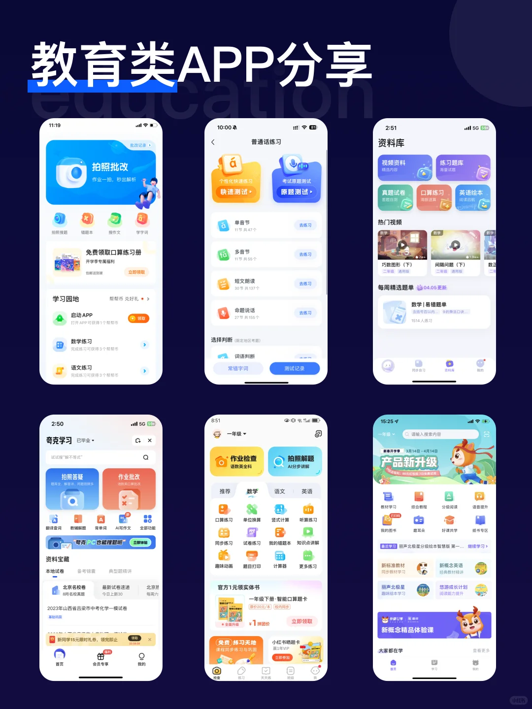 教育类APP界面分享