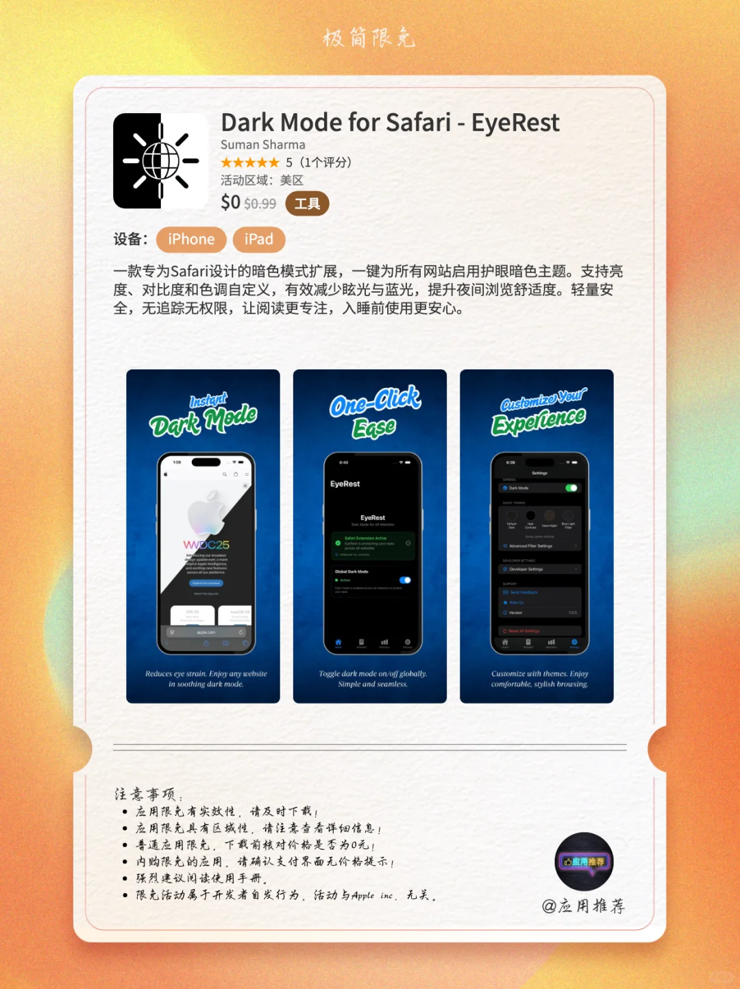 10 月 14 日 iOS 限免赢麻了！