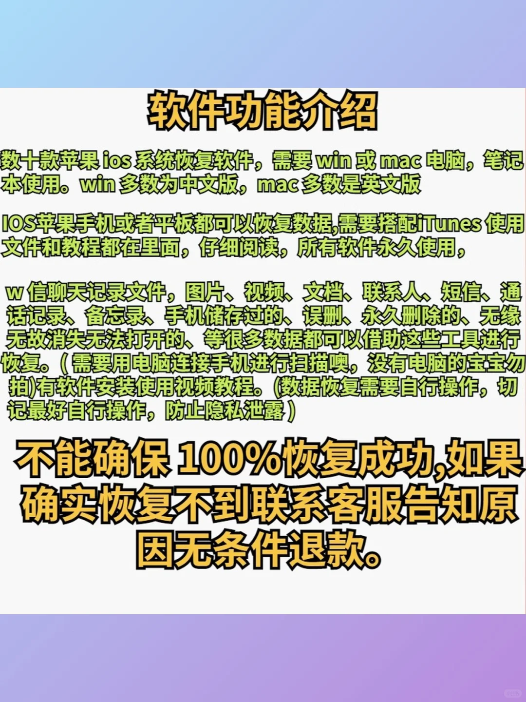 苹果ios数据恢复软件照片视频聊天记录通