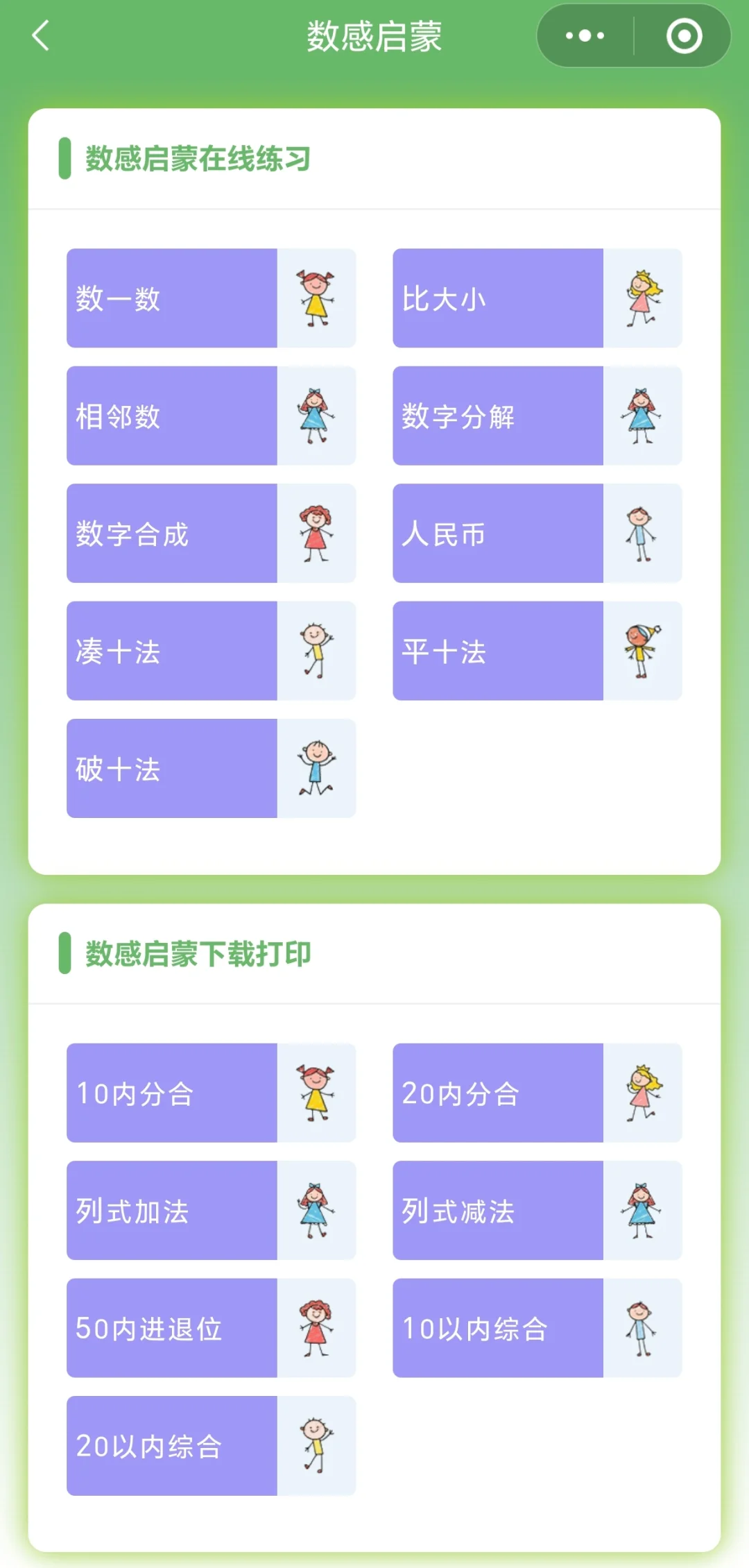 哭死，二胎才发现这个数感神器