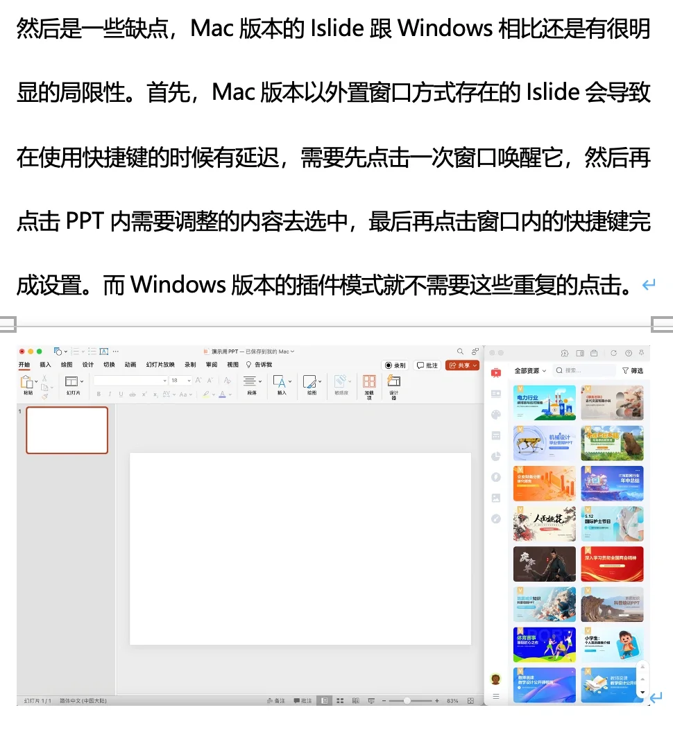 超好用的PPT插件 iSlide Mac版使用攻略