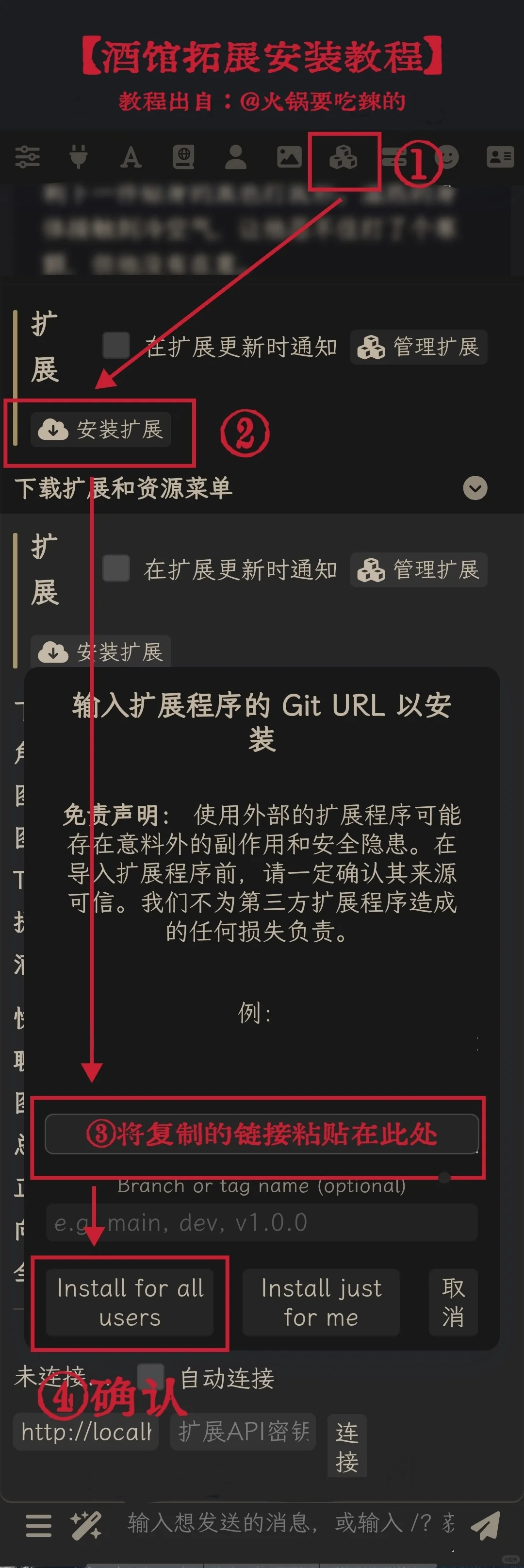 酒馆小白教程④扩展安装管理